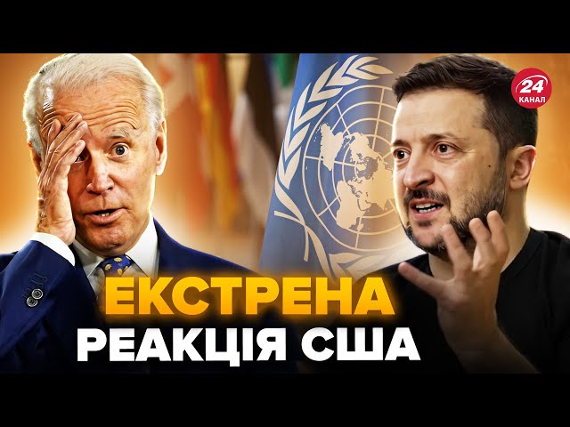 ⁣ЦЕ СТАНЕ ПРОРИВОМ! Зеленський ОШЕЛЕШИТЬ ООН промовою! США дадуть БИТИ по РФ?