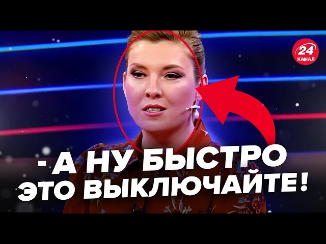 ⁣СКАНДАЛ! СКАБЄЄВА ВКЛЮЧИЛА 24 Канал у ПРЯМОМУ ЕФІРІ росіянам! СТУДІЯ ВИБУХНУЛА від злості