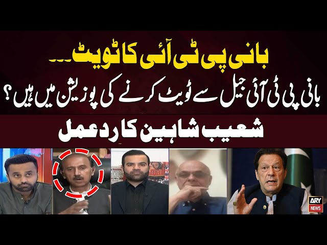 ⁣Imran Khan's Another Controversial Tweet | Shoaib Shaheen's Reactions