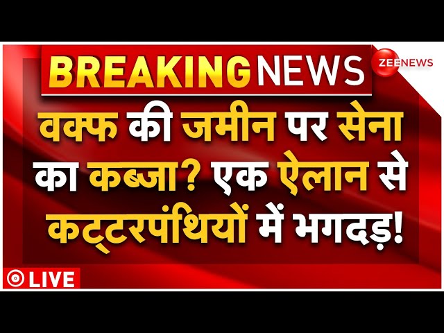 ⁣Muslims Allegation on Indian Army for Waqf Land LIVE: QR Code विवाद के बीच मुसलमानों का सेना पर आरोप