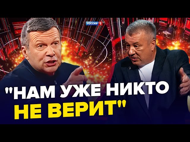 ⁣⚡️ПОСЛУХАЙТЕ! Пропаганда почала ЗЛИВАТИ "СВО". ГУРУЛЬОВ в ШОЦІ. СОЛОВЙОВ визнав ПРОВАЛ Пут