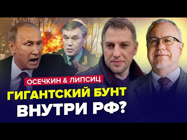 ⁣Армія НАКИНУЛАСЬ на ГЕНЕРАЛІВ Путіна. Грошей на війну вже НЕМАЄ. ЛІПСІЦ & ОСЄЧКІН. Найкраще