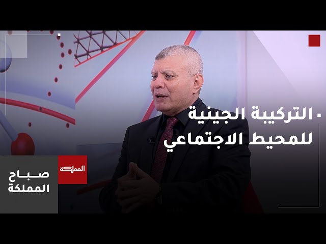 ⁣تأثير التركيبة الجينية للمحيط الاجتماعي في مرحلة الطفولة على مستقبل الأشخاص