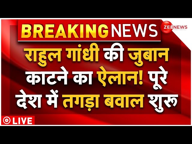 ⁣Sanjay Gaikwad Controversial Remark on Rahul Gandhi LIVE: राहुल गांधी पर विवादित बयान, देश में बवाल!