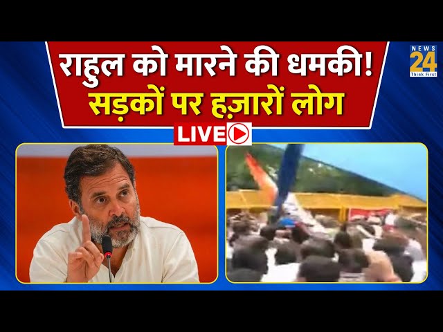 ⁣Rahul Gandhi के खिलाफ अभद्र भाषा का मामला, सड़कों पर उतरे India Youth Congress के लोग LIVE