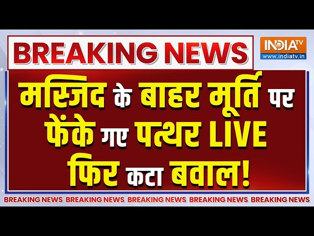 ⁣Stone Pelting On Ganesh Visarjan Procession : बप्पा की मूर्ति पर पथराव, फिर भक्तों का फूटा गुस्सा!