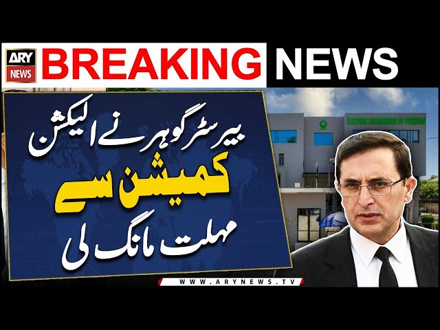 ⁣Barrister Gohar ne election commission se muhlat mang li