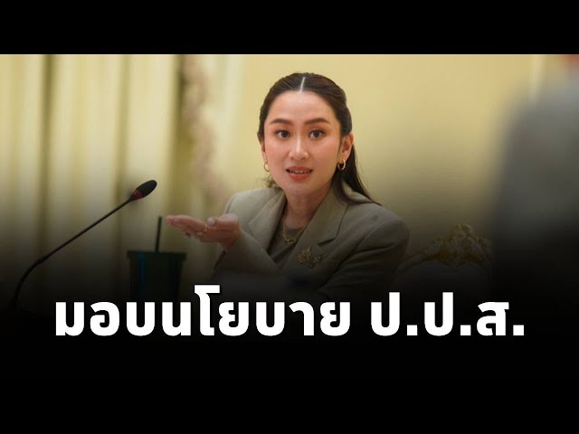 ⁣นายกฯแพทองธาร เดินหน้าแก้ปัญหายาเสพติด ประกาศวาระแห่งชาติ เล็งขยายผลทั่วไทย-ตรวจเข้มชายแดน