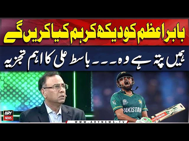 ⁣Exclusive statement of Basit Ali regarding Babar Azam