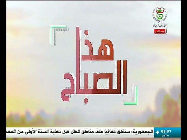 ⁣هذا الصباح - الأربعاء 18 سبتمبر 2024