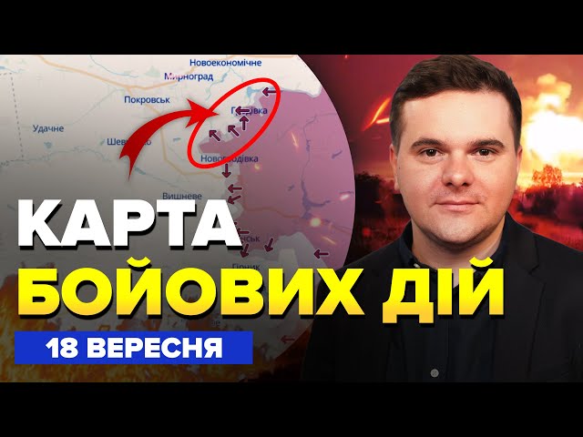 ⁣ГРИБ вогню на складі в РФ. В місті ЕВАКУАЦІЯ. Ворог пре на ПОКРОВСЬК | КАРТА бойових дій на 18.09