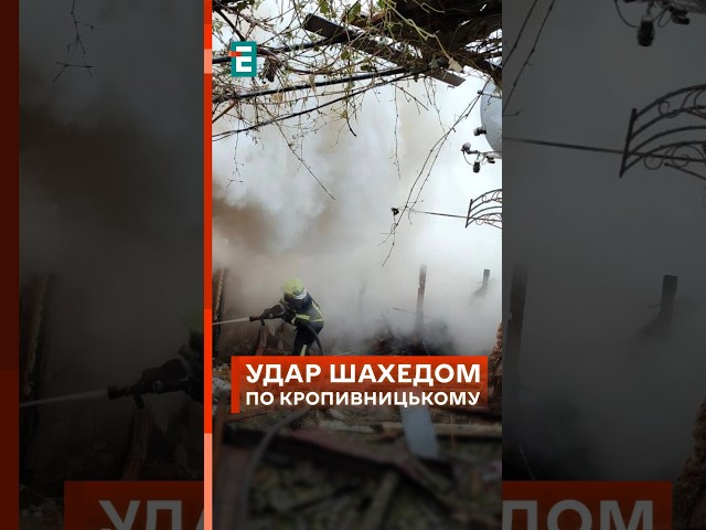 ⁣ Загинув чоловік внаслідок ударів шахедами по Кропивницькому! #еспресо #новини #атака