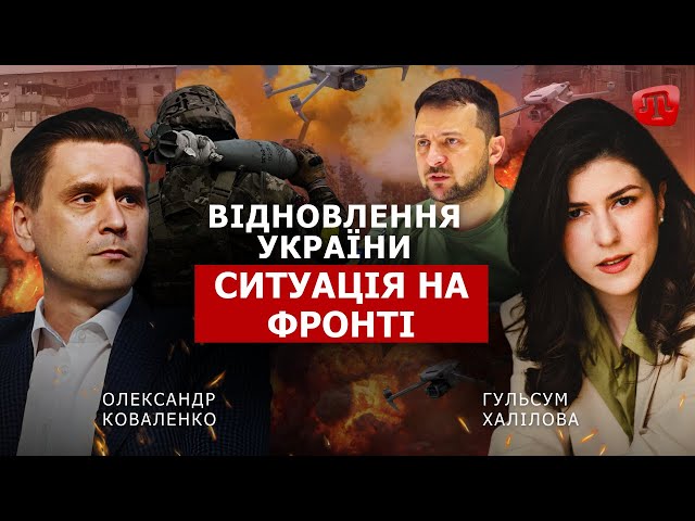 ⁣PRIME: СИТУАЦІЯ НА ФРОНТІ ТА ВІДНОВЛЕННЯ УКРАЇНИ