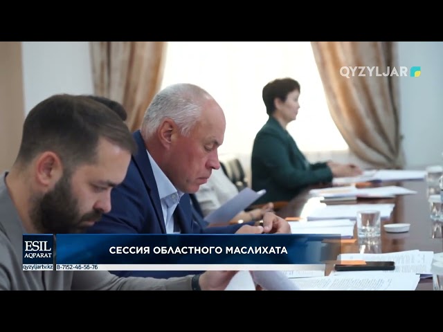 ⁣Сессия областного маслихата