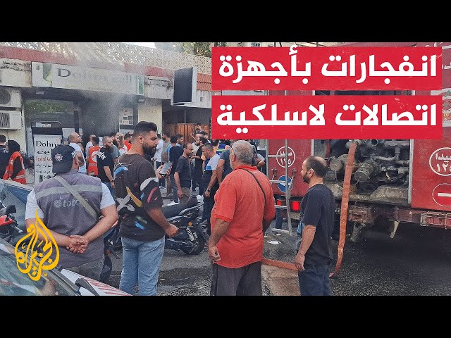 ⁣انفجارات جديدة لأجهزة اتصالات لاسلكية بعدد من المناطق اللبنانية