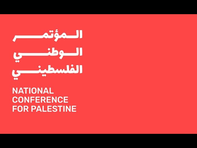 ⁣ندوة بعنوان "كيف نُعيد بنـــــاء منظمــــــــة التحريـــر الفلسطينيــــــــة