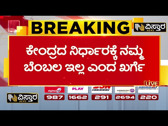 ⁣One Nation, One Election Proposal Approved Modi Government | ಕೇಂದ್ರದ ನಿರ್ಧಾರದ ವಿರುದ್ಧ ಖರ್ಗೆ ಕಿಡಿ