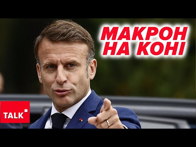 ⁣До ІМПІЧМЕНТА НЕ ДІЙДЕ? Чи загрожує щось МАКРОНУ