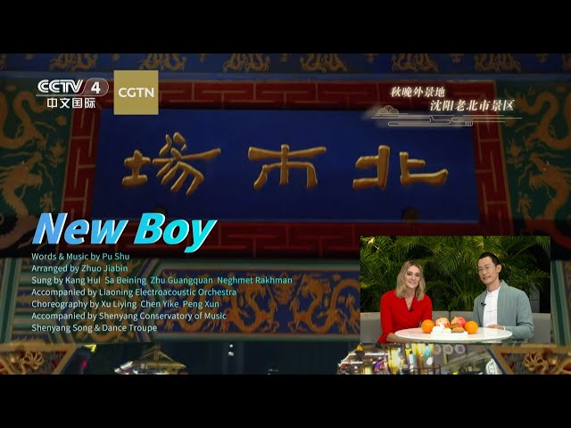 ⁣A fresh take on 'New Boy' at CMG Mid-Autumn Festival Gala