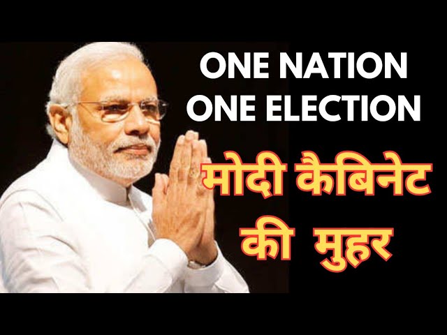 ⁣One Nation One Election  को मोदी कैबिनेट की मंजूरी : अश्विनी वैष्णव, केन्द्रीय मंत्री