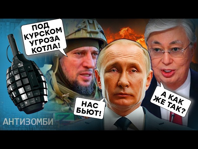 ⁣УДАРОВ по России БУДЕТ БОЛЬШЕ! Алаудинов СЛИЛ кадыровцев, котел для РФ на Курщине! Токаев ШОКИРОВАЛ!