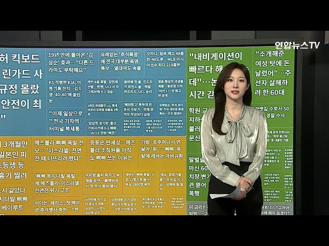 ⁣[이 시각 핫뉴스] 무면허 킥보드 논란 린가드 사과…"규정 몰랐다" 外 / 연합뉴스TV (YonhapnewsTV)