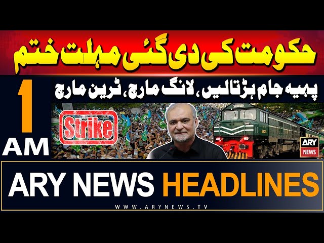 ⁣ARY News 1 AM Headlines | 19th September 2024 | Hukoomat Ki Di Gayi Mohlat Khatam