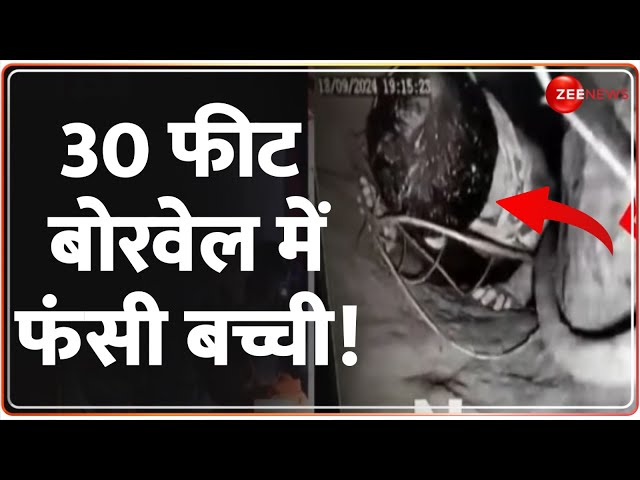 ⁣Dausa Borewell News: 30 फीट बोरवेल में फंसी बच्ची! | Breaking News | Rescue Operation | NDRF