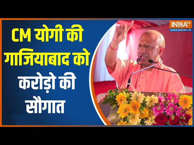 ⁣CM Yogi in Ghaziabad: रोजगार मेले का शुभारंभ, 100 कंपनियों की भागीदारी, 15,000 नौकरी के अवसर