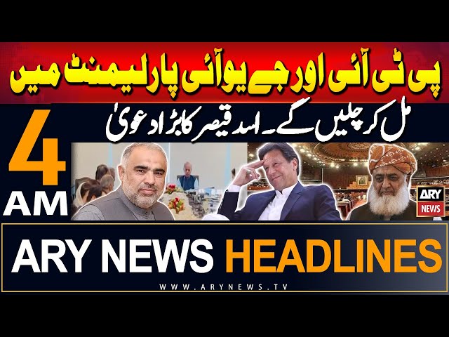 ⁣ARARY News 4 AM Headlines | 19th September 2024 | Asad Qaiser's Big Claim