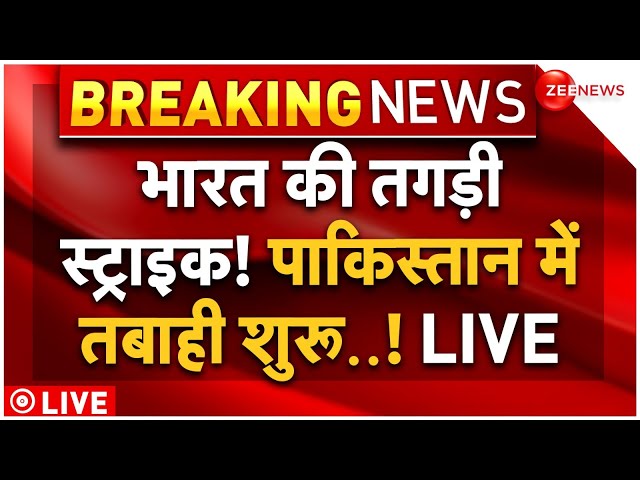 ⁣India Big Strike on Pakistan LIVE: भारत की सबसे बड़ी स्ट्राइक, अब प्यासा से मरेगा पूरा पाकिस्तान!