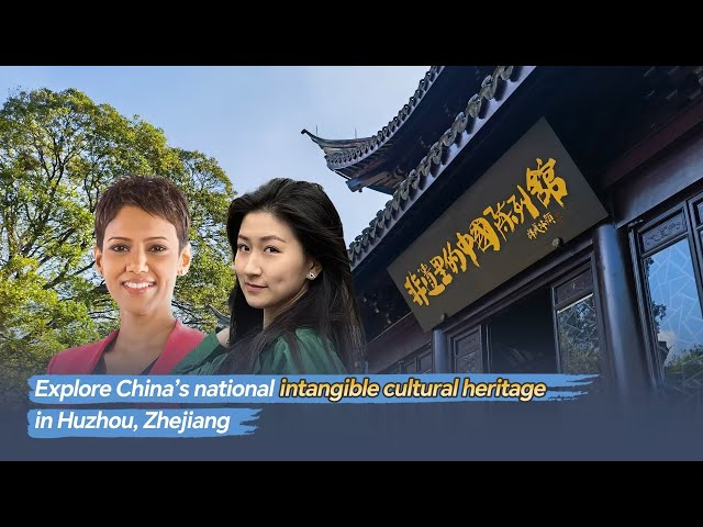 ⁣Live: Explore China's national intangible cultural heritage in Huzhou, Zhejiang