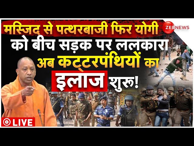 ⁣Action on Stone Pelting on Hindu Procession from Masjid LIVE: हिंदू जुलूस पर पथराव, योगी का एक्शन!