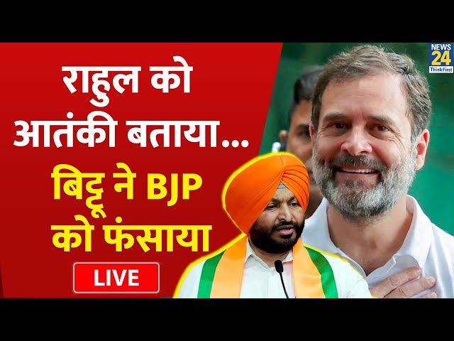 ⁣Rahul Gandhi पर विवादित बयान दे फंस गए BJP के मंत्री, Congress ने ये क्या किया? LIVE