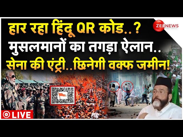 ⁣Muslims on Indian Army For Waqf Land Amendment Bill LIVE: QR कोड बवाल के बीच, वक्फ बोर्ड बिल पर ऐलान