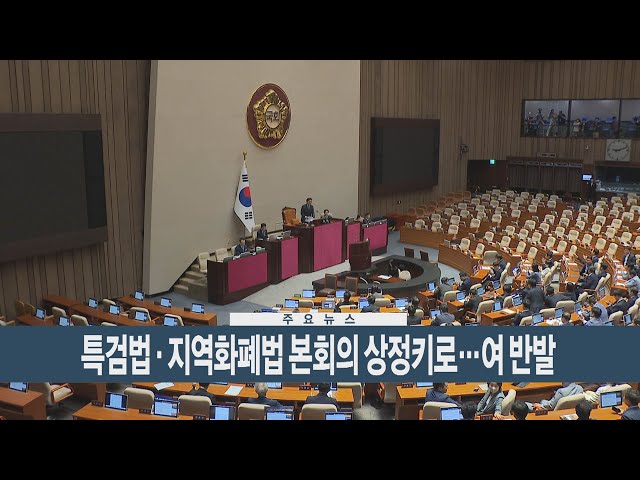 ⁣[이시각헤드라인] 9월 19일 뉴스현장 / 연합뉴스TV (YonhapnewsTV)