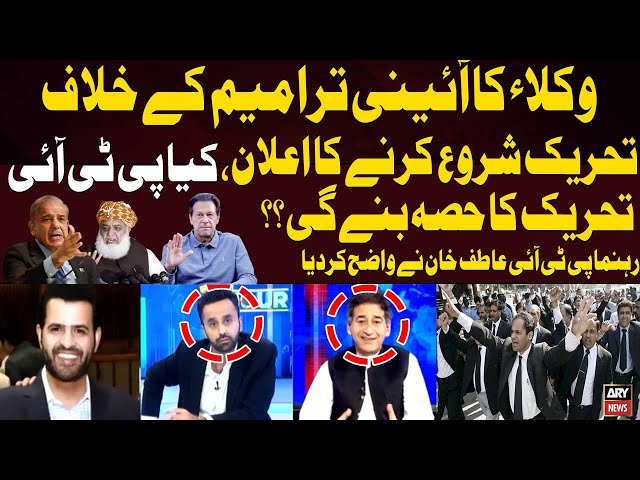 ⁣Lawyers Announcement To Start Movement Against Constitutional Amendment | Atif Khan's Huge Stat