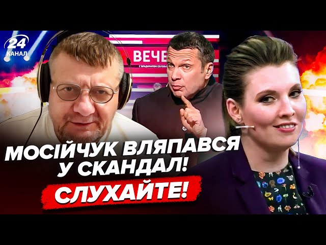 ⁣Мосійчука ПОНЕСЛО! Ексдепутат ПРОДАВСЯ пропаганді РФ? Чудить в ПРЯМОМУ ЕФІРІ (ВІДЕО)