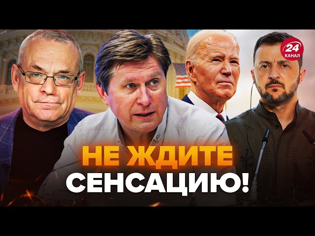 ⁣ЯКОВЕНКО & ФЕСЕНКО: Ожидания от плана ПОБЕДЫ ЗАВЫШЕННЫЕ! Что Зеленский везет в США @IgorYakovenk