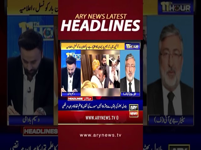 ⁣#11amheadlines #supremecourt #constitutionalamendment #waseembadami #headlines #shorts #arynews