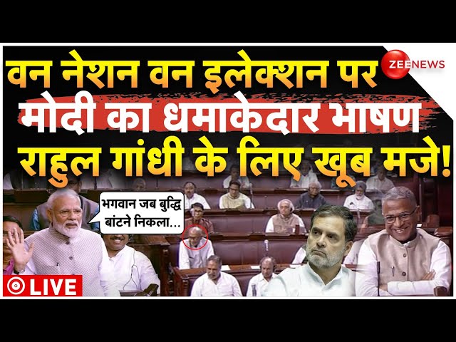 ⁣PM Modi Speech On One Nation One Election LIVE : वन नेशन वन इलेक्शन पर मोदी ने राहुल के लिए मजे!