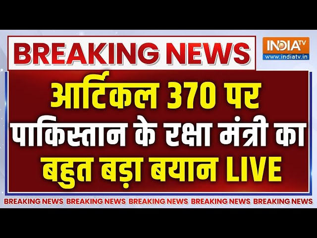 ⁣Pakistan Big Statement On Article 370 LIVE: आर्टिकल 370 पर पाकिस्तान के रक्षामंत्री का बड़ा बयान