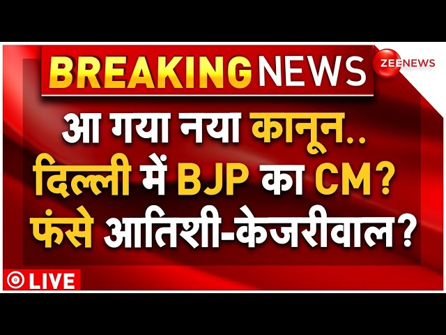 ⁣BJP Action on Delhi New CM Atishi Marlena LIVE: इस्तीफा देकर फंसे Arvind Kejriwal, अब आतिशी पर गाज?