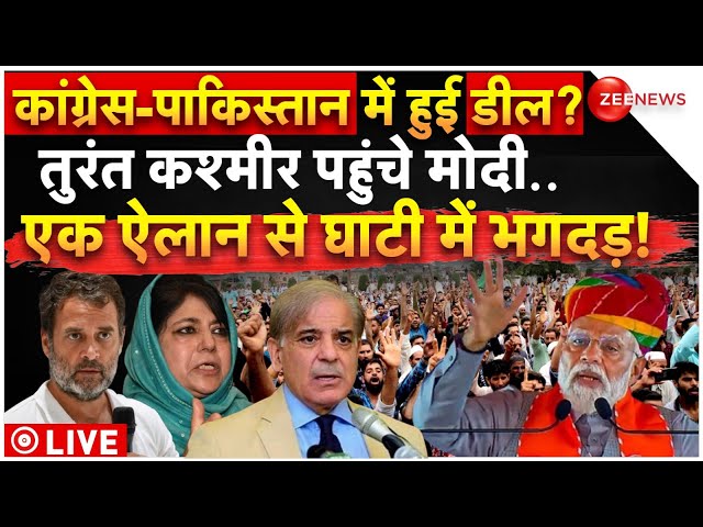 ⁣PM Modi Jammu Kashmir Visit LIVE: जम्मू-कश्मीर में पीएम मोदी, हिल गया पाकिस्तान | Pakistan |Congress