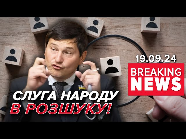 ⁣"Слуга" ДРЕМЕНУВ ЗА КОРДОН. Подалі від суду? | Час новин 12:00. 19.09.2024