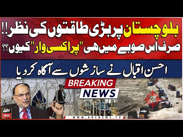 ⁣Ahsan Iqbal's alarming statement about the proxy war in Balochistan | Breaking News