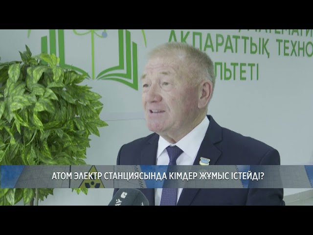 Атом электр станциясында кімдер жұмыс істейді?