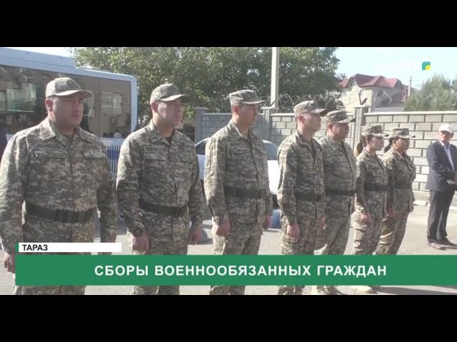 ⁣Сборы военнообязанных граждан