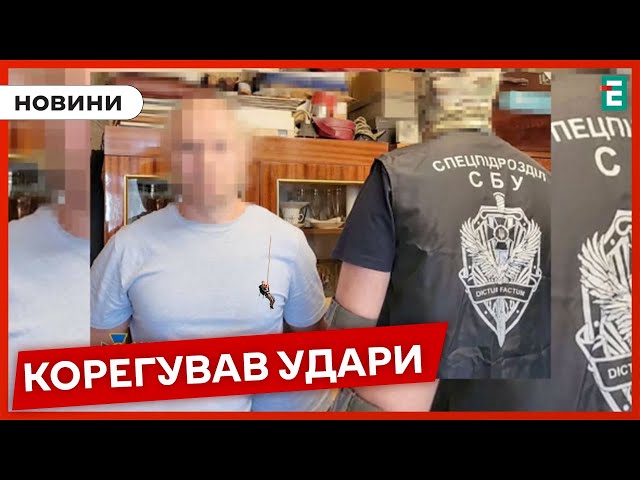 ⁣❗ВИНУВАТЕЦЬ УДАРІВ по Харківщині: затримано ворожого корегувальника