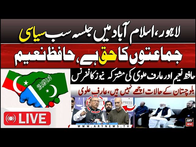 ⁣LIVE | Arif Aliv & Hafiz Naeem's News Conference - ARY News Live